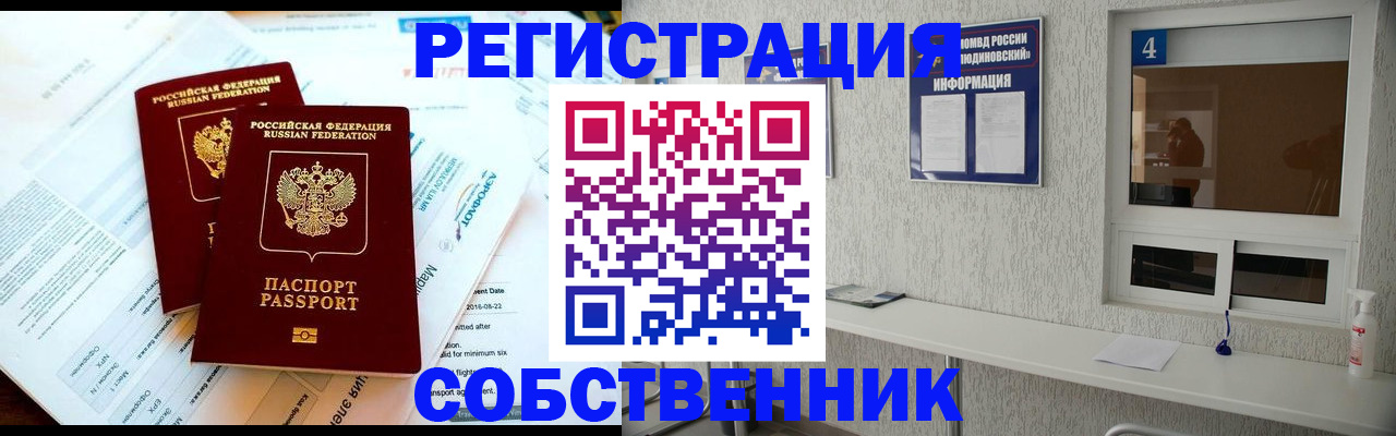 временная регистрация для школы в Карабаше